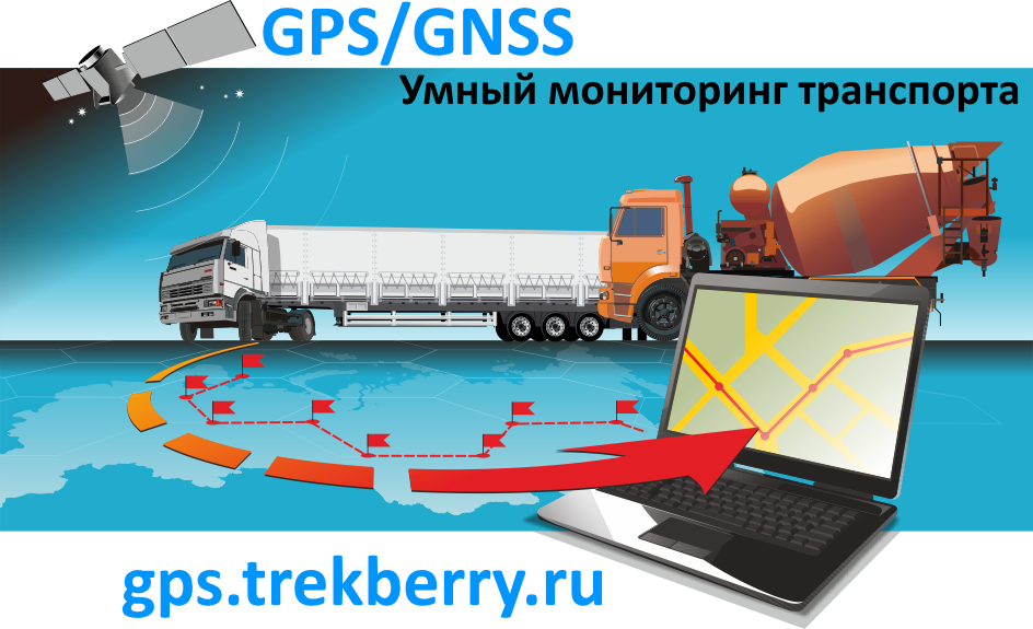 Контроль транспорта мониторинг gps. Система GPS контроля транспорта. Система ГЛОНАСС для контроля транспорта. Система спутникового мониторинга. Спутниковые системы мониторинга транспортных средств.