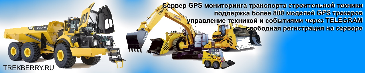 GPS трекеров от НАВТЕЛКОМ